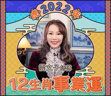 奇門遁甲 2022|雲文子奇門遁甲2022虎年生肖運程｜ 蛇、馬、羊財運/ 